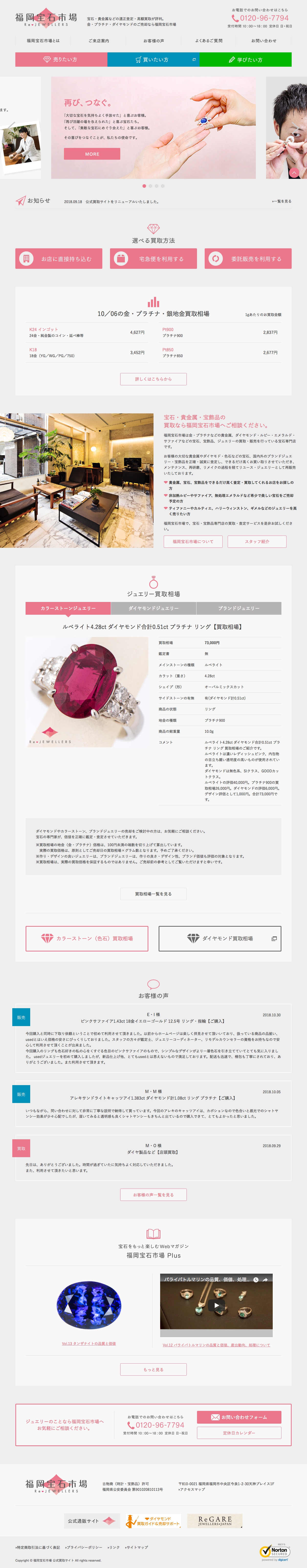 [写真] 福岡宝石市場 公式買取サイト