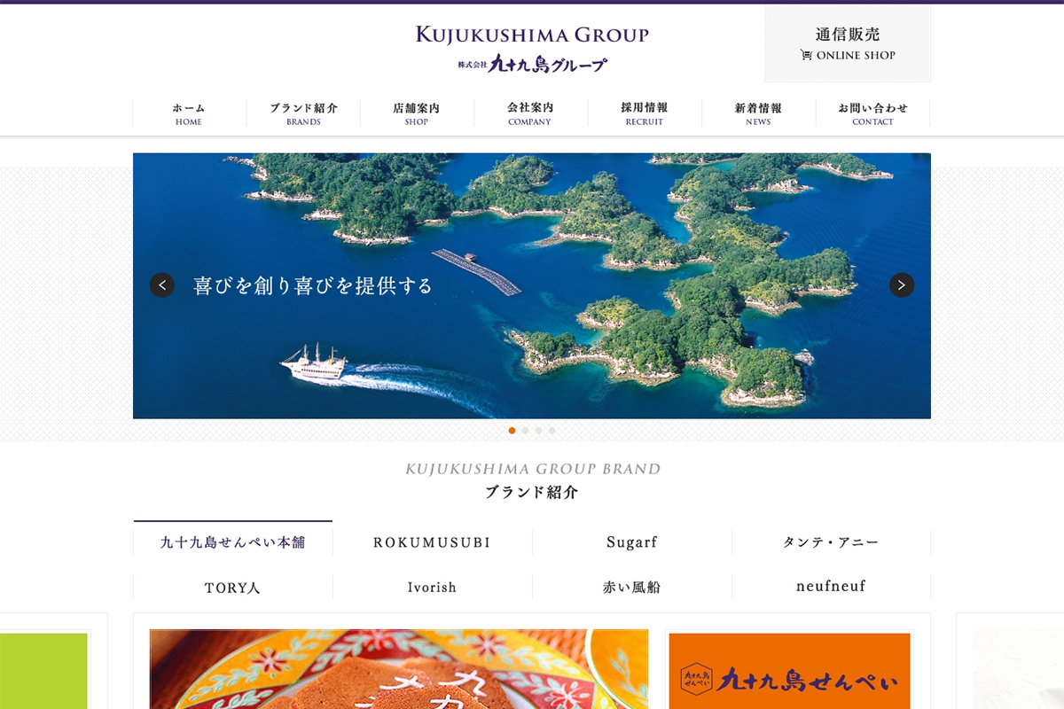 [写真] 九十九島グループ