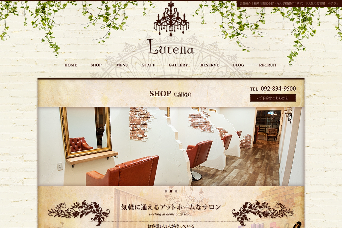 [写真] Lutella