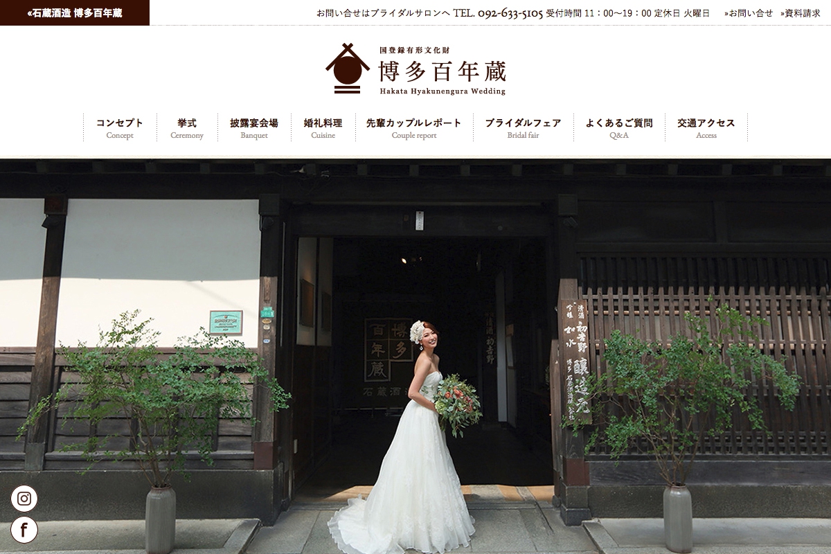 [写真] 博多百年蔵 ウェディング