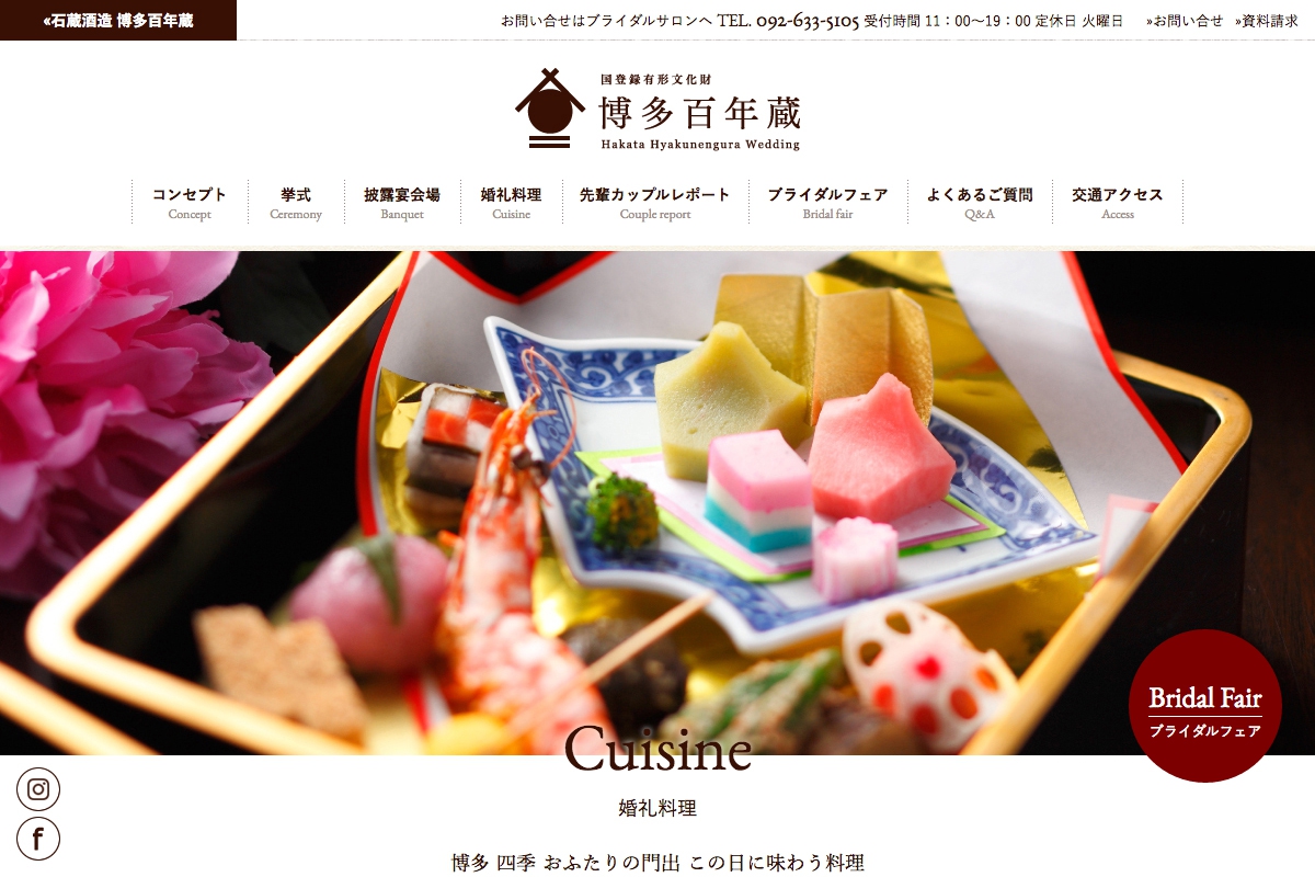 [写真] 博多百年蔵 ウェディング